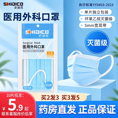 宽耳带】史迪克蓝色医用灭菌口罩