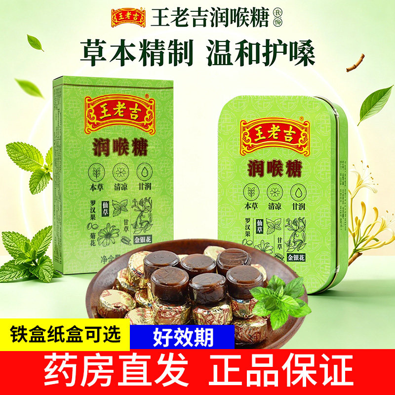 王老吉润喉糖护嗓子教师独立包装清凉薄荷糖纸盒铁盒装旗舰店正品