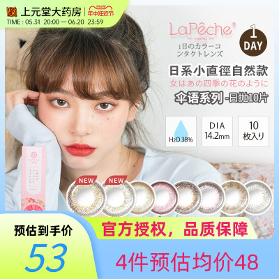 lapeche拉拜诗美瞳女伞语日抛10片小直径隐形眼镜旗舰正品官网sk