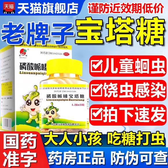 老式宝塔糖官方旗舰店正品宝塔糖打虫药儿童打虫糖驱蛔虫药成年人