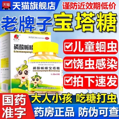 老式宝塔糖官方旗舰店正品宝塔糖打虫药儿童打虫糖驱蛔虫药成年人