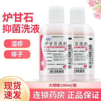 【瑞林】炉甘石洗剂100ml*1瓶/盒