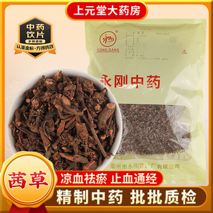 中药材抓配 永刚药业 中药饮片 500克 中药材店铺大全 茜草