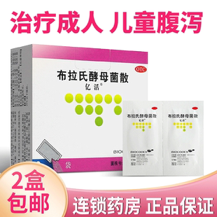 亿活布拉氏酵母菌散6袋布拉氏益生菌亿活布拉氏酵母菌散儿童成人