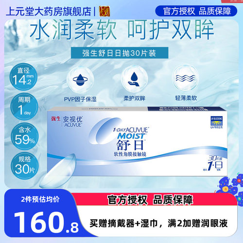 强生官方授权店  正品无忧
