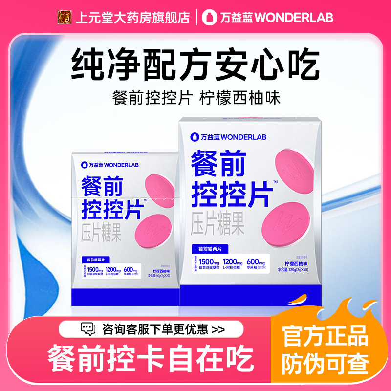 万益蓝白芸豆餐前控控片