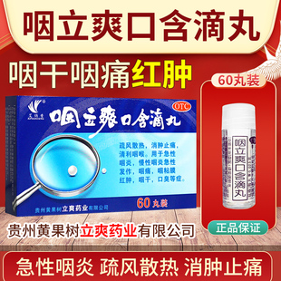 艾纳香咽立爽口含滴丸60丸消肿止痛急性慢性咽炎咽喉痛咽干口臭