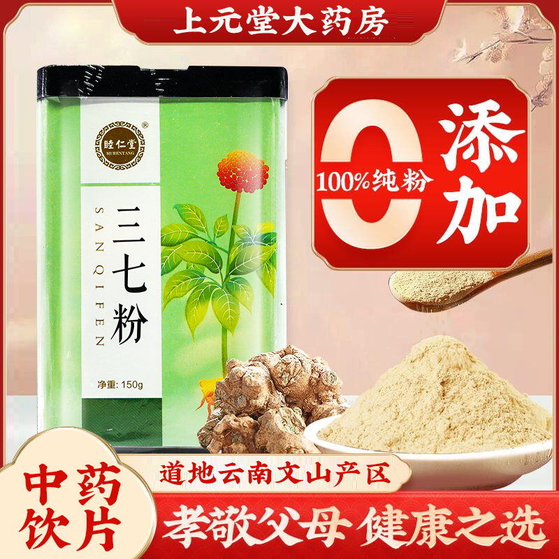 永刚三七粉云南文山150克/罐