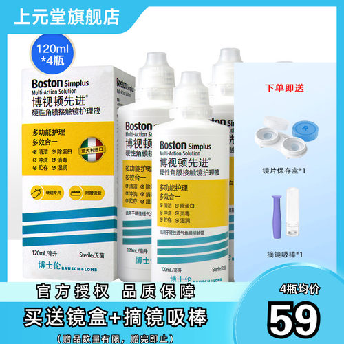博士伦博视顿新洁舒润RGP护理液2瓶硬性角膜塑性隐形眼镜博士顿sk