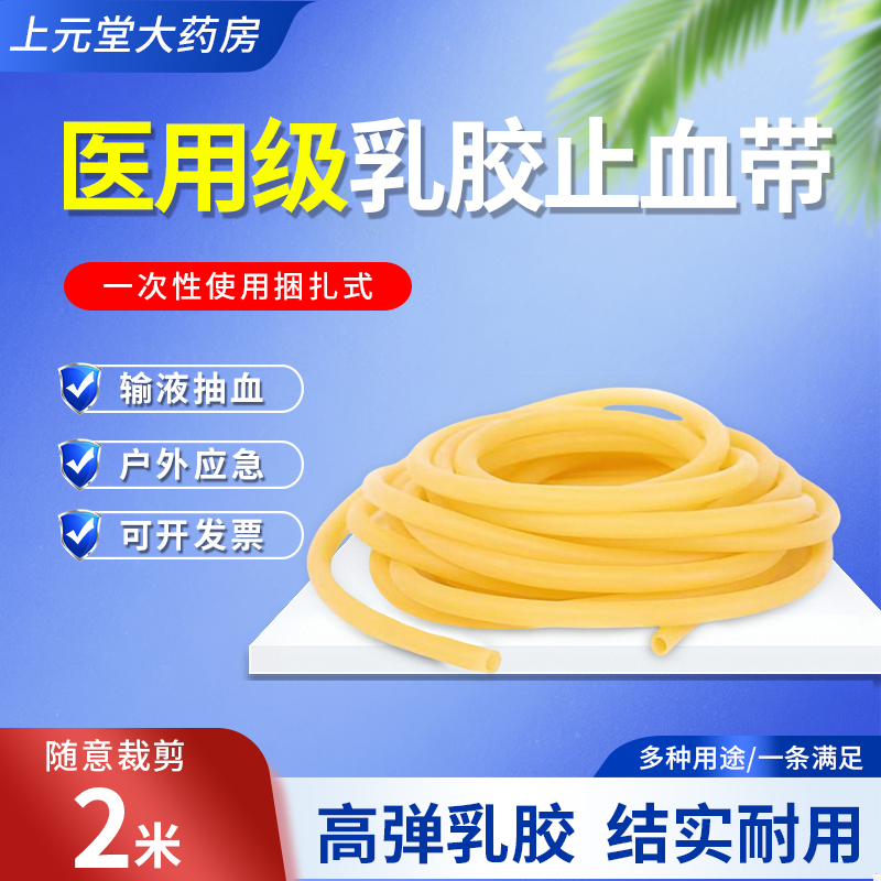 止血带医用邦佐一次性乳胶管橡胶应急急救动脉压迫医院同款压脉带