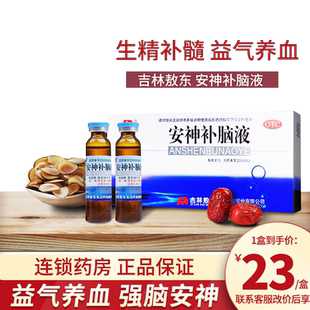 安神补脑液吉林敖东官方旗舰店正品失眠青少年40支口服液傲东熬东