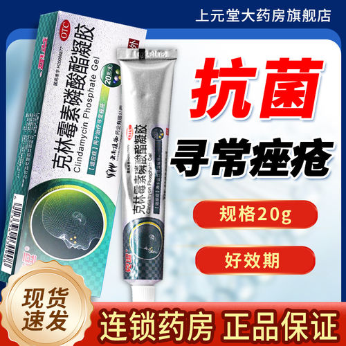[克逗]克林霉素磷酸酯凝胶1%*30g*1支/盒