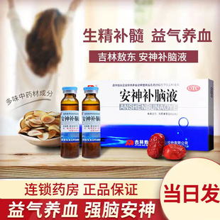 安神补脑液吉林敖东官方旗舰店正品 失眠青少年40支口服液傲东熬东