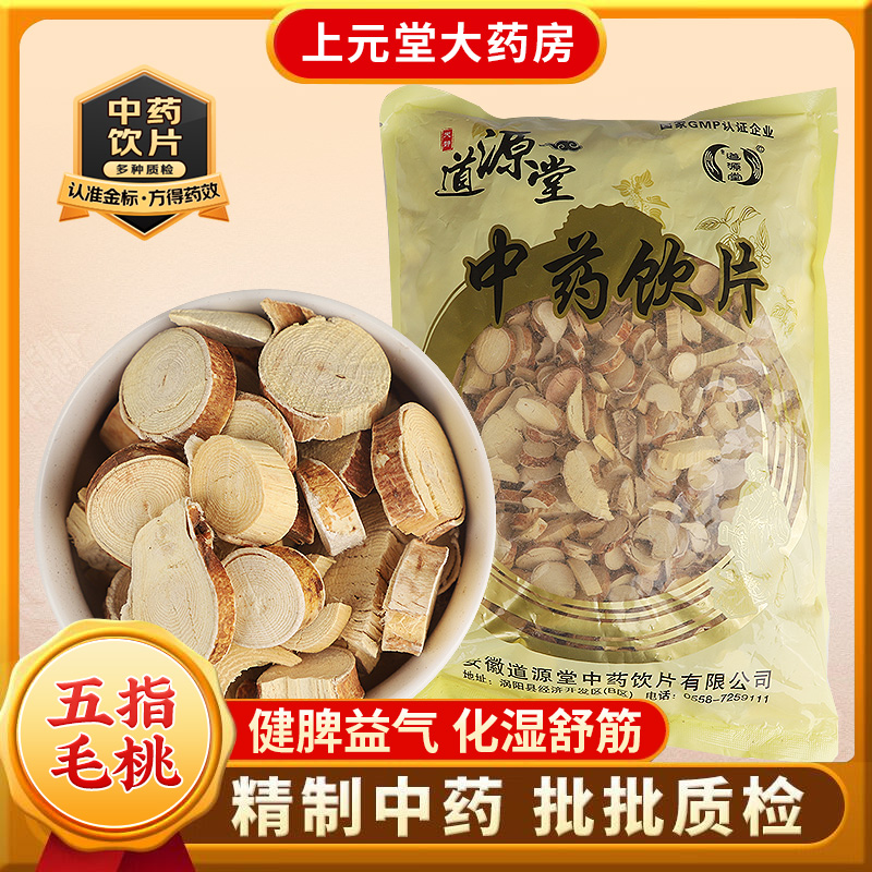 道源堂 五指毛桃 500克 中药饮片 中药材抓配 中药材店铺大全