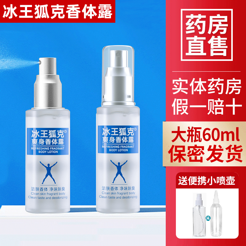 冰王狐克香露汗臭旗舰店喷雾剂