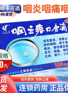 [艾纳香]咽立爽口含滴丸25mg*50丸*2瓶/盒