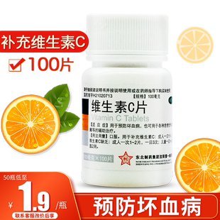 东北制药维生素C片100片药片正品官方旗舰店vc片国药OTC维ce药用
