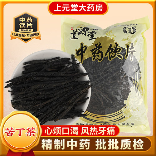 大叶苦丁茶500g正宗中药材中药饮片官方旗舰店正品有什么功效降火