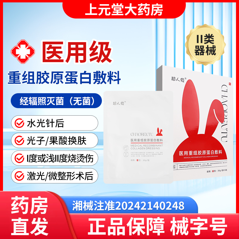 多盒咨询】医用重组胶原蛋白敷料