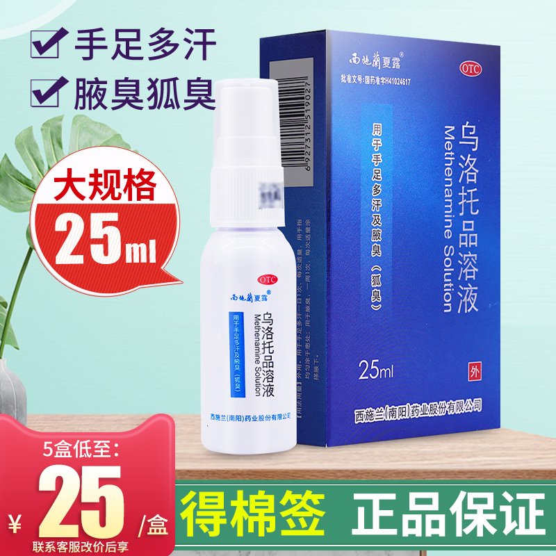 【西施兰】乌洛托品溶液40%*25ml*1瓶/盒