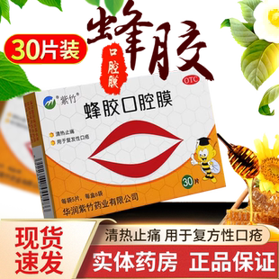 紫竹蜂胶口腔膜药口腔溃疡贴非喷雾剂搭西瓜霜口疮药搭冰硼散