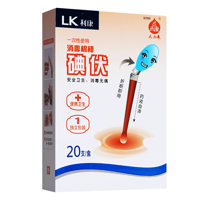 药房直发】利康碘伏棉签