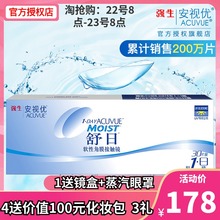强生舒日隐形近视眼镜日抛盒acuvue安视优30片隐型眼镜一次性sk