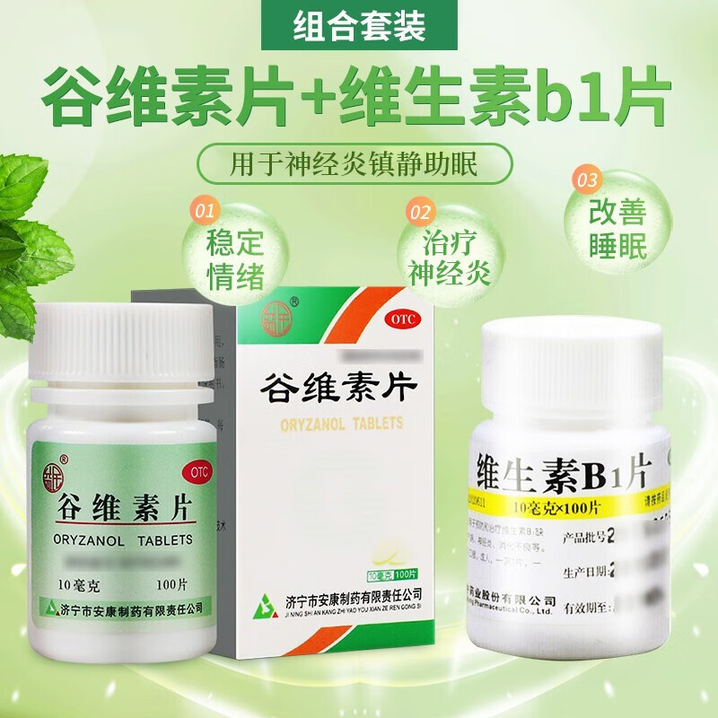 【益民】谷维素片10mg*100片/盒