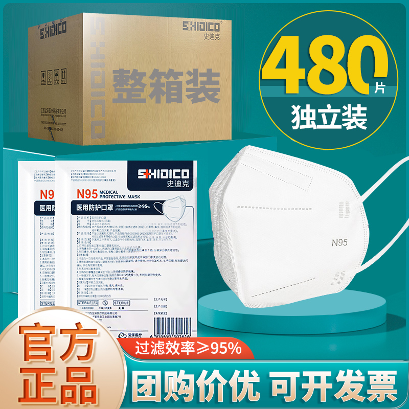 史迪克n95级医用防护口罩