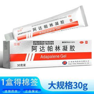 楚雅阿达帕林凝胶正品祛痘啊阿达帕林凝胶官方旗舰店阿达帕凝林胶