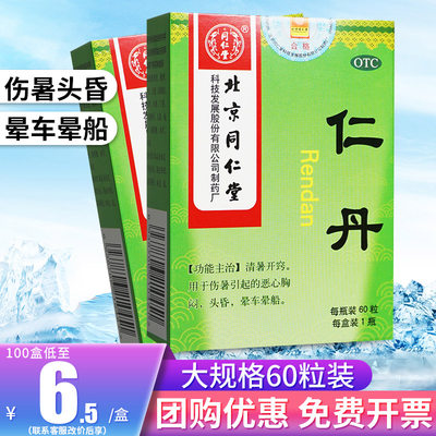 【同仁堂】仁丹30mg*60粒/盒