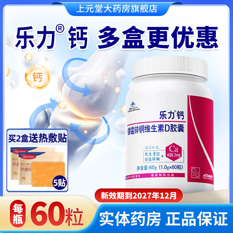 乐力钙片60粒中老年女性补钙镁锌维生素d成人强骨官方正品旗舰店,保健食品/膳食营养补充食品,钙铁锌/钙镁,淘宝优惠券,粉丝福利购,淘宝优惠卷