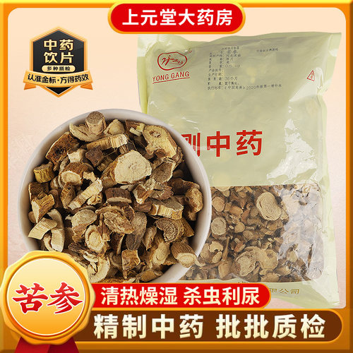 永刚药业 苦参 500克 中药饮片 中药材抓配 中药材店铺大全