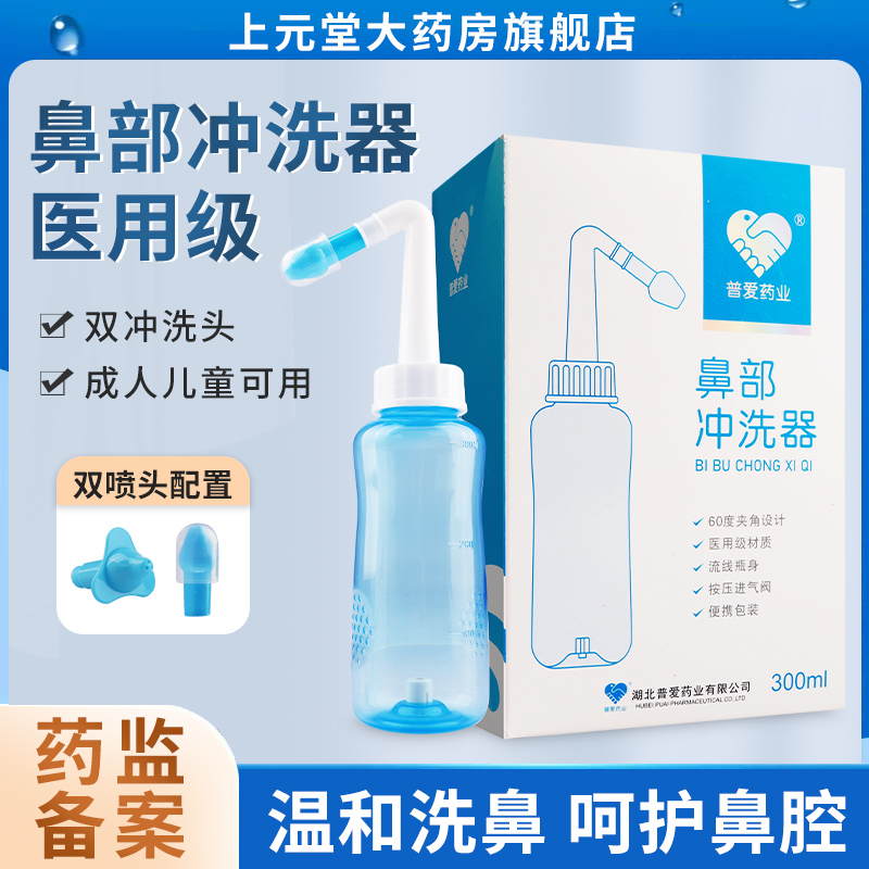 医用洗鼻器家用儿童成人