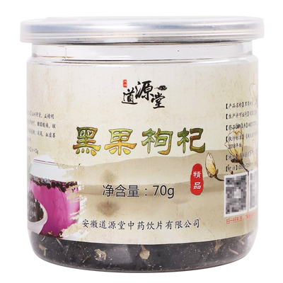 黑果枸杞中药材饮片罐装