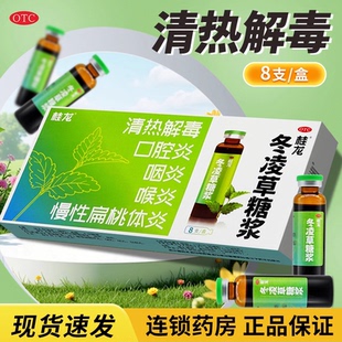 冬凌草糖浆桂龙10ml*8支清热解毒慢性扁桃体炎咽炎喉炎口腔炎正品