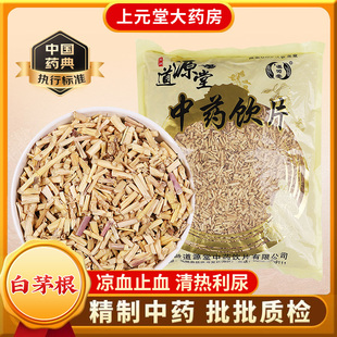 中药材白茅根尿路感染尿道炎女男可搭车前草藕节芦根饮片f