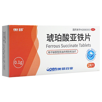 【奥邦】琥珀酸亚铁片100mg*20片/盒