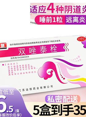 【春萌】双唑泰栓8mg160mg200mg*7粒/盒炎妇科阴道炎