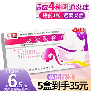 春萌双唑泰栓双泰栓双唑泰阴栓区别于明仁凝胶双挫泰可搭消炎洗液