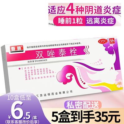 【春萌】双唑泰栓8mg160mg200mg*7粒/盒炎妇科阴道炎