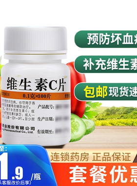 [维福佳]维生素C片0.1g*100片/瓶