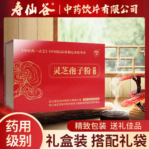 寿仙谷出品滋补破壁灵芝孢子粉
