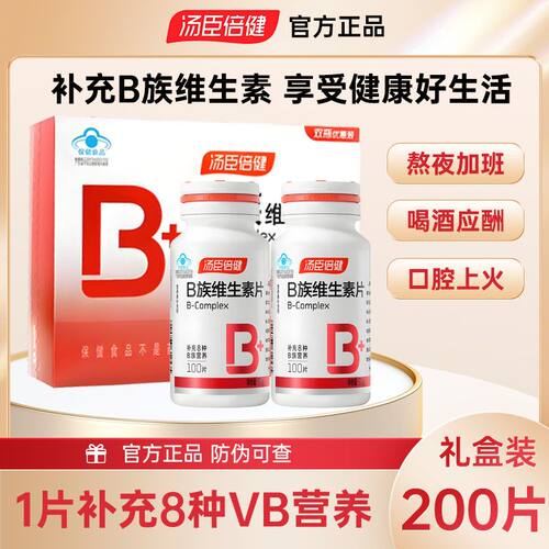 汤臣倍健复合维生素维生素B男女