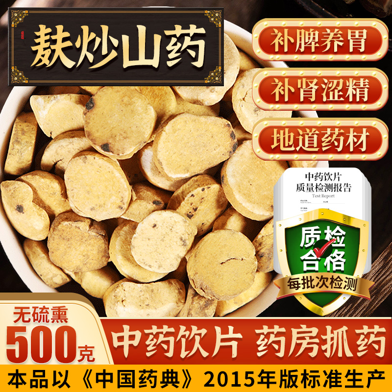 500克中药材甘草麸炒山药