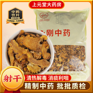 中药材抓配 永刚药业 中药饮片 500克 中药材店铺大全 射干