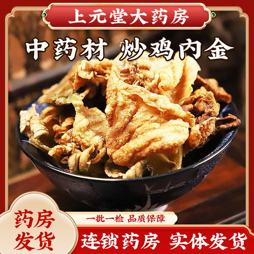 炒鸡内金中药材正品药房发货