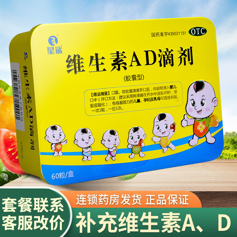 星鲨ad滴剂婴幼儿维生素AD滴剂60粒宝宝儿童幼儿星沙ad正品非鱼油,OTC药品/国际医药,小儿维矿,淘宝优惠券,粉丝福利购,淘宝优惠卷
