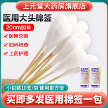 医用大头款棉签20cm妇科长杆无菌消毒医药医疗脱脂棉球家用棉花棒
