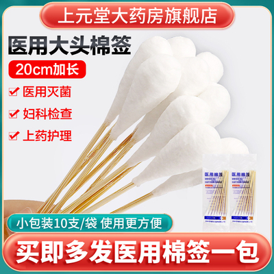 医用大头棉签20cm加长一次性